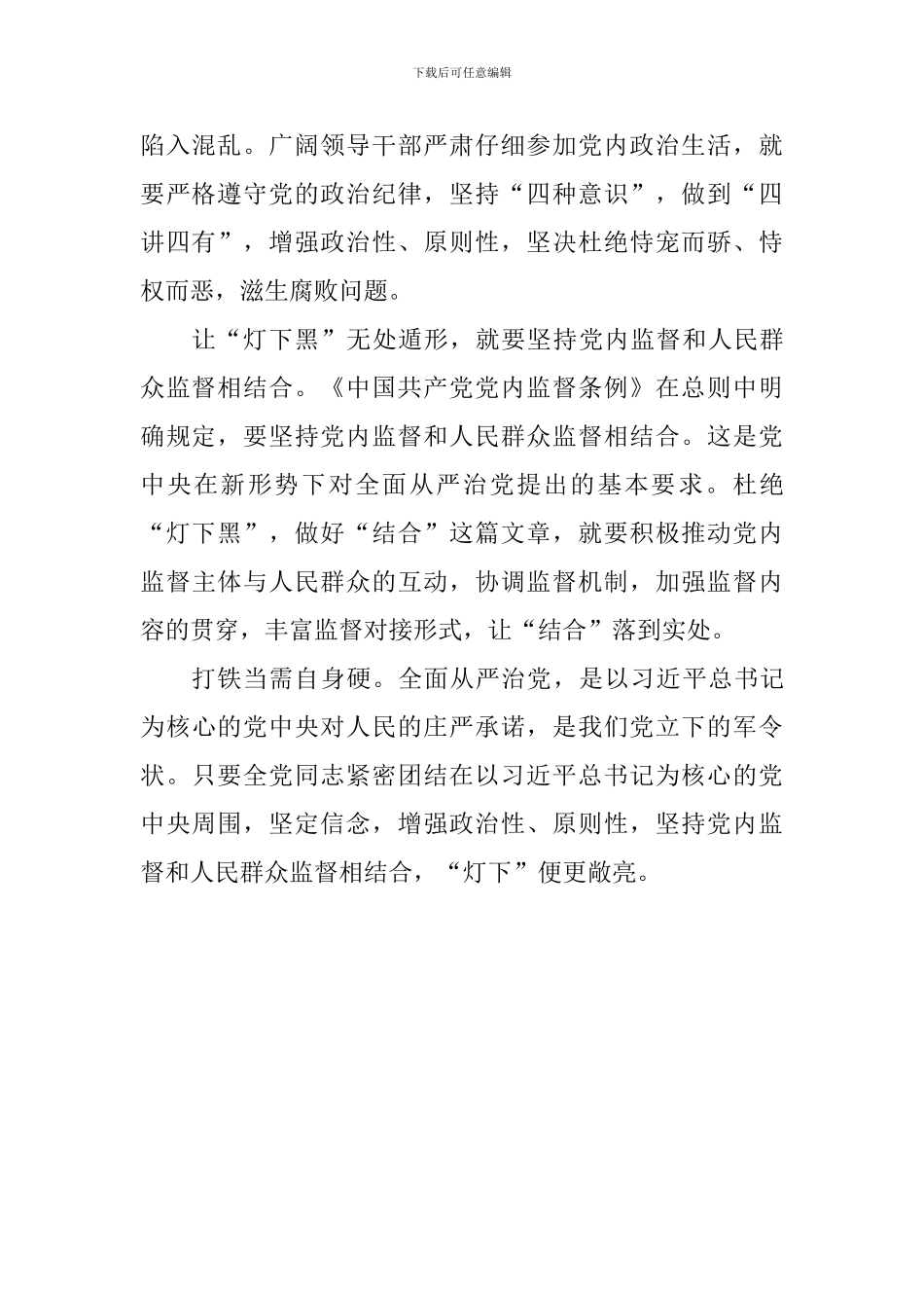 《打铁还需自身硬》心得体会：让“灯下黑”无处遁形_第2页