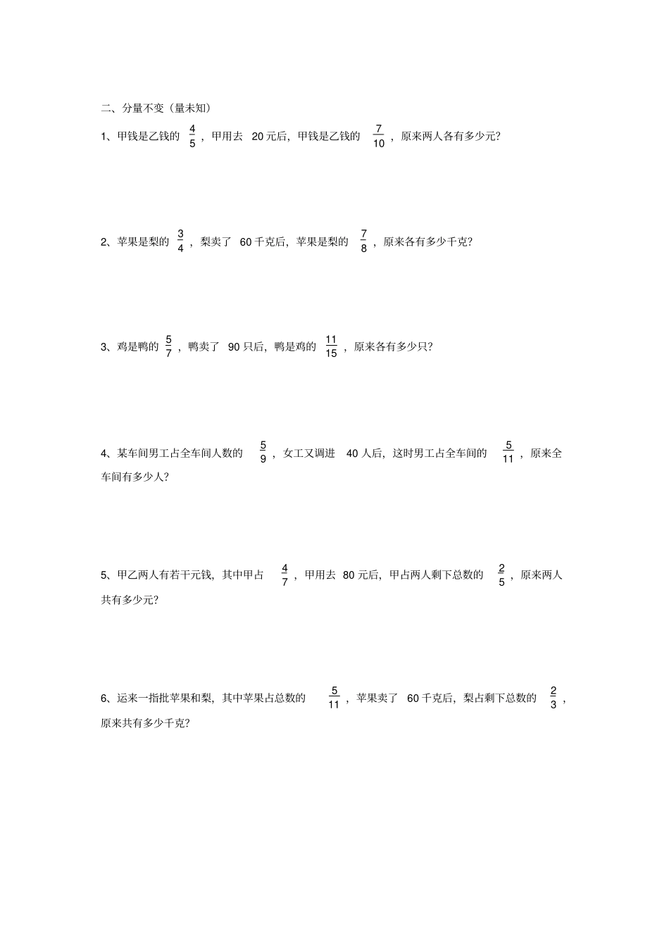 【精品】六年级上册数学试题：专题训练分数应用题之抓住不变量-苏教版2014秋_第2页