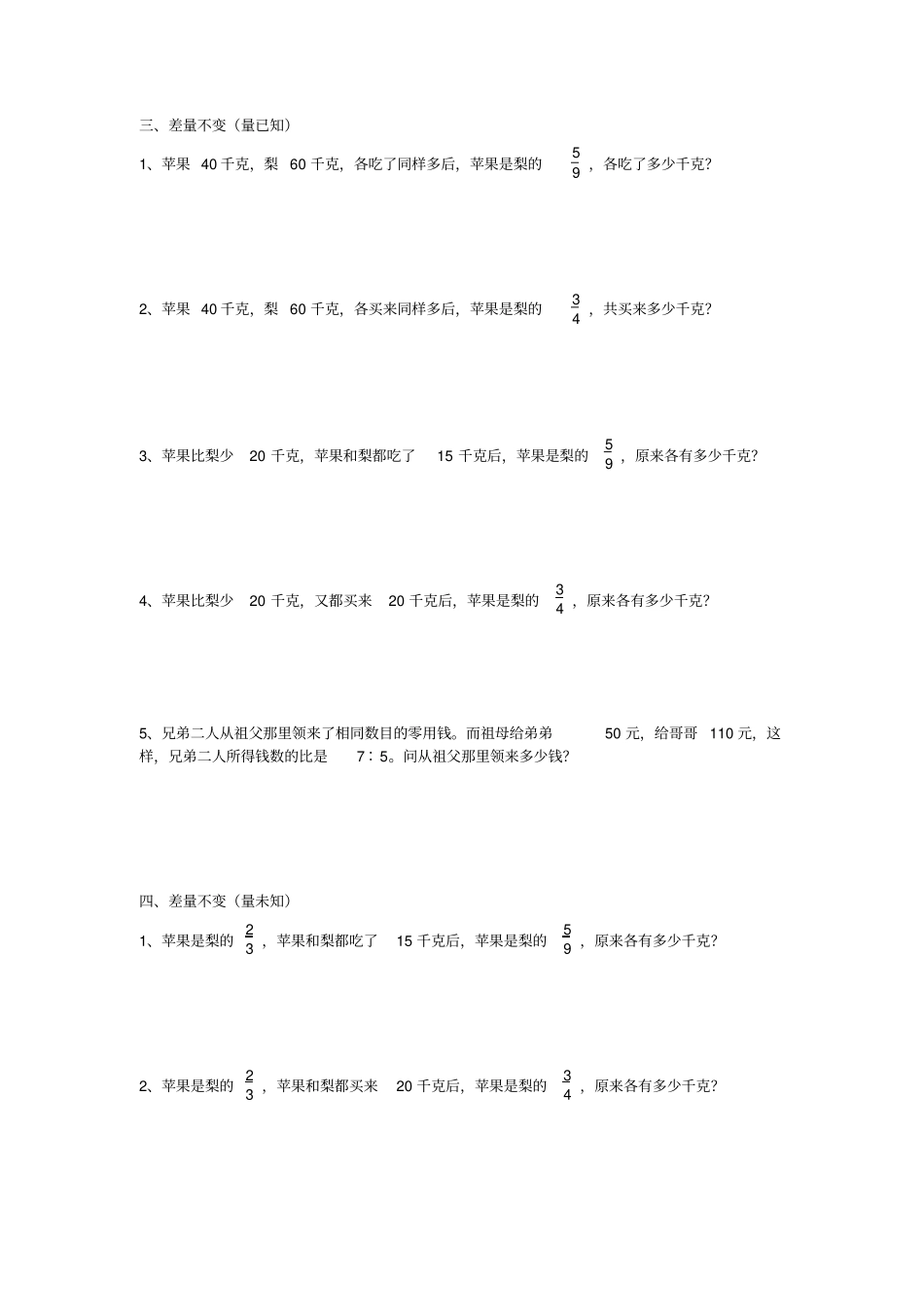 【精品】六年级上册数学试题：专题训练分数应用题之抓住不变量-苏教版2014秋_第3页
