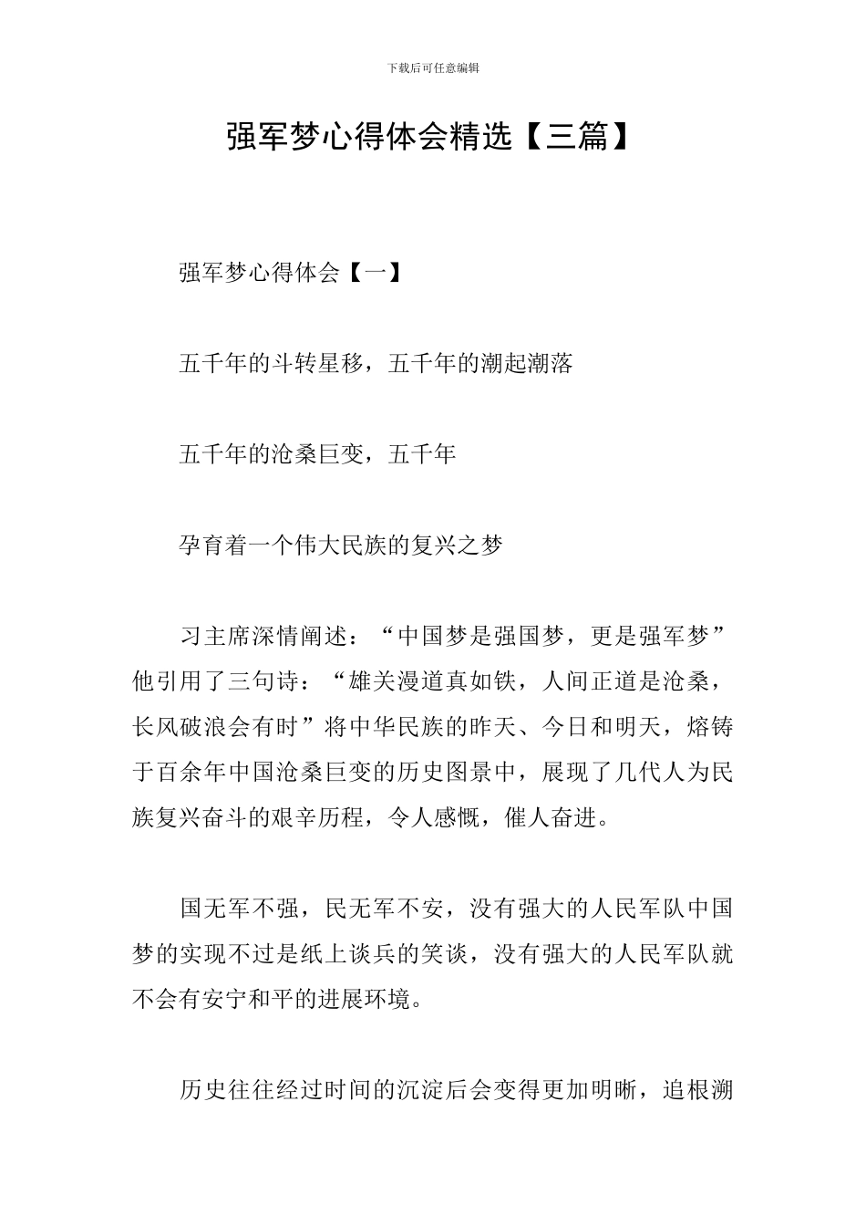 强军梦心得体会精选_第1页