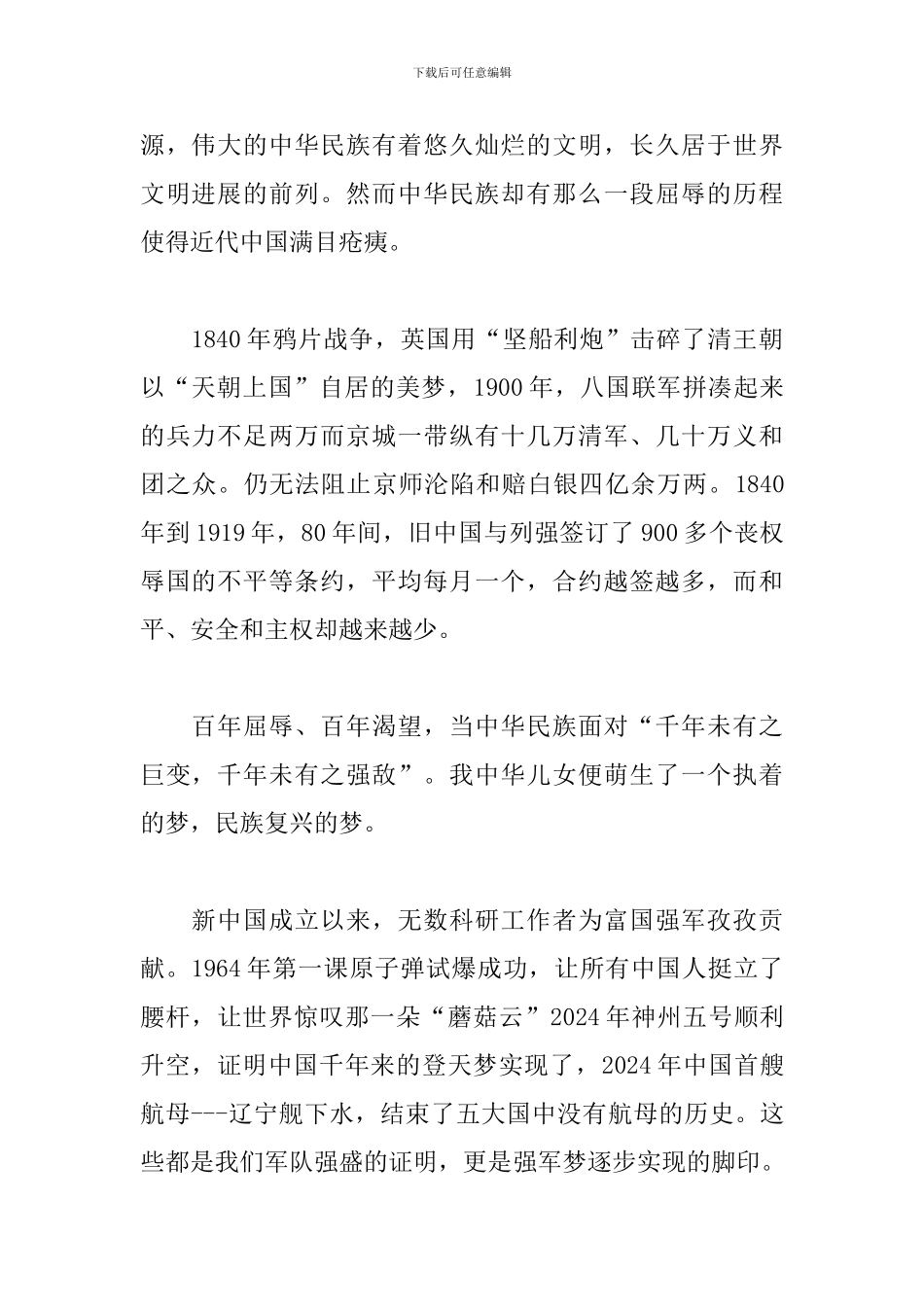 强军梦心得体会精选_第2页