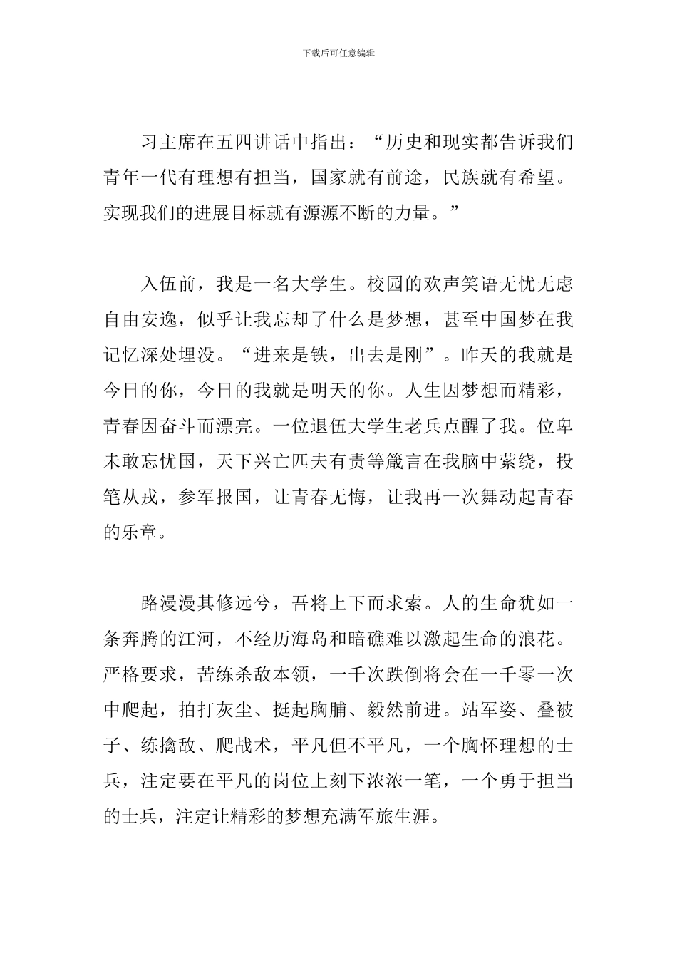 强军梦心得体会精选_第3页