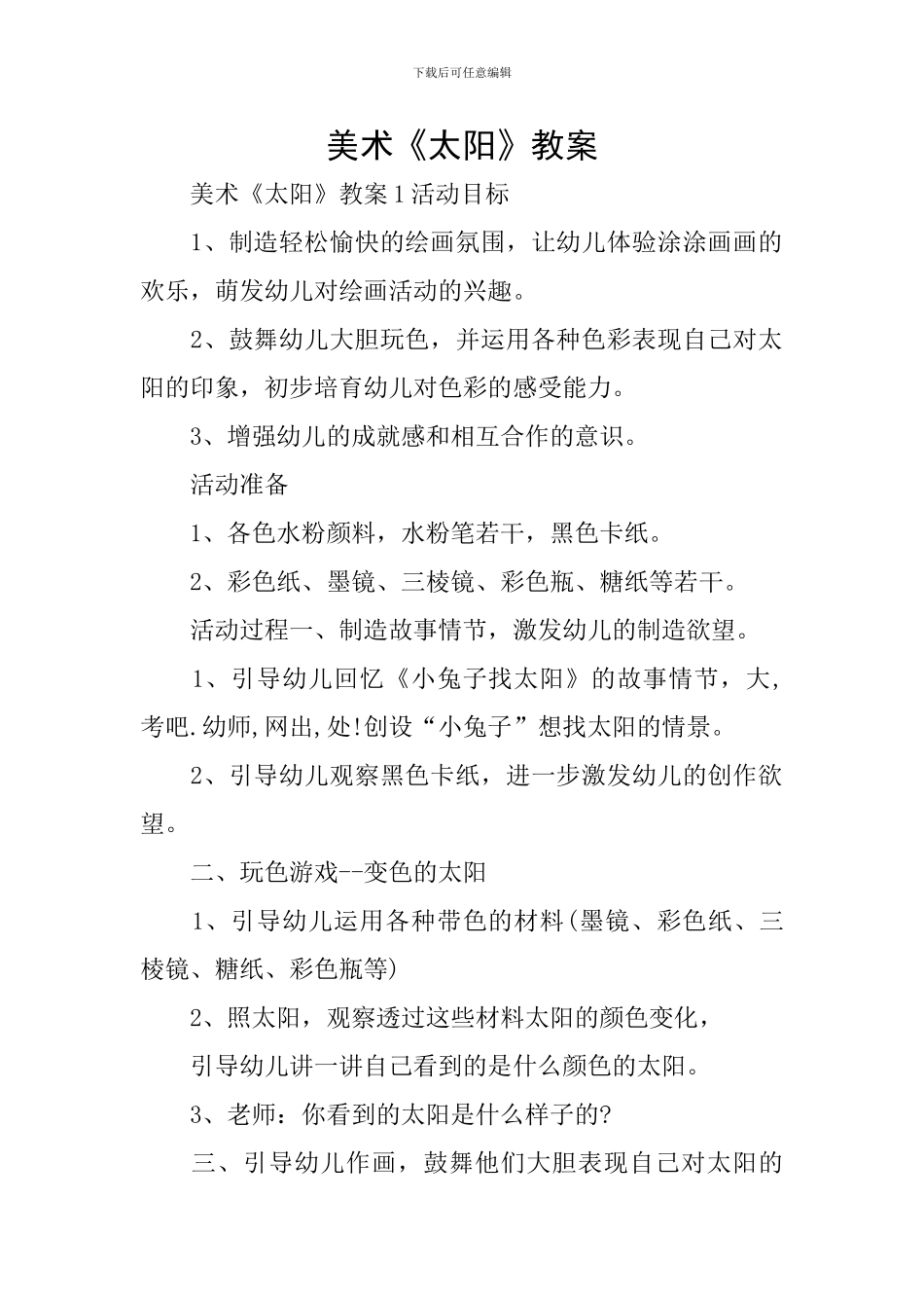 美术《太阳》教案_第1页