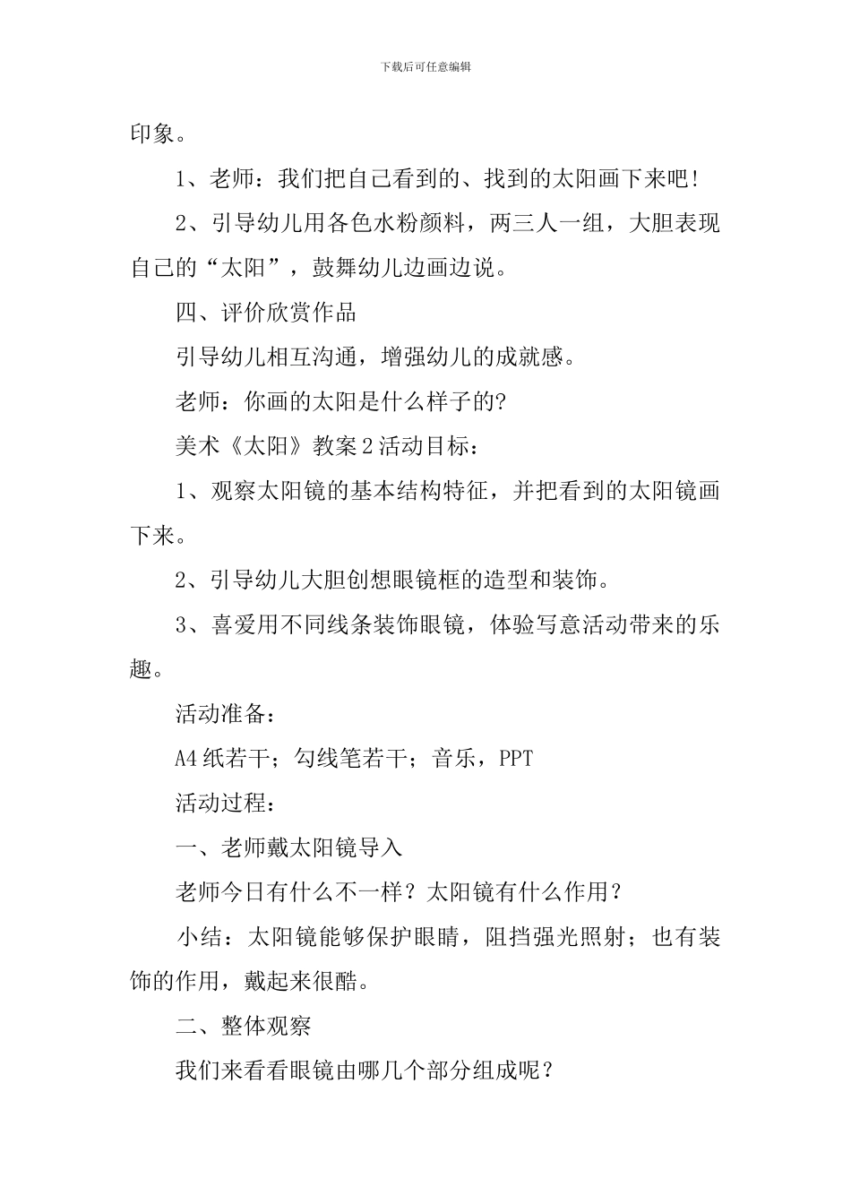 美术《太阳》教案_第2页