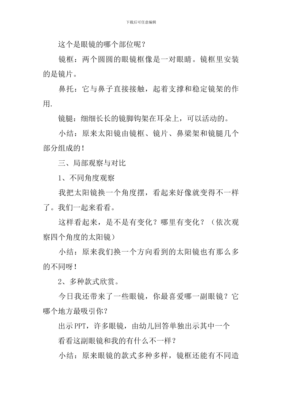 美术《太阳》教案_第3页