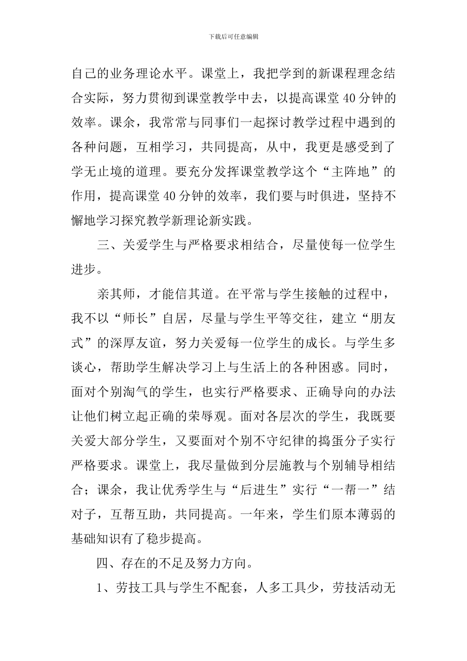 劳技课教学工作总结_第2页
