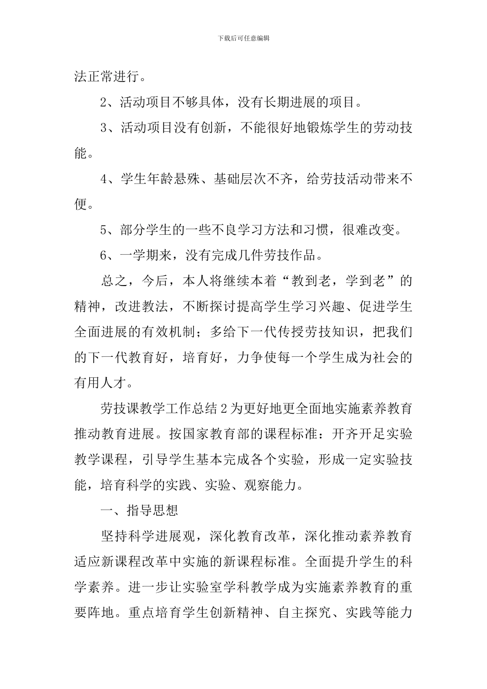 劳技课教学工作总结_第3页