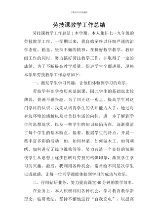 劳技课教学工作总结