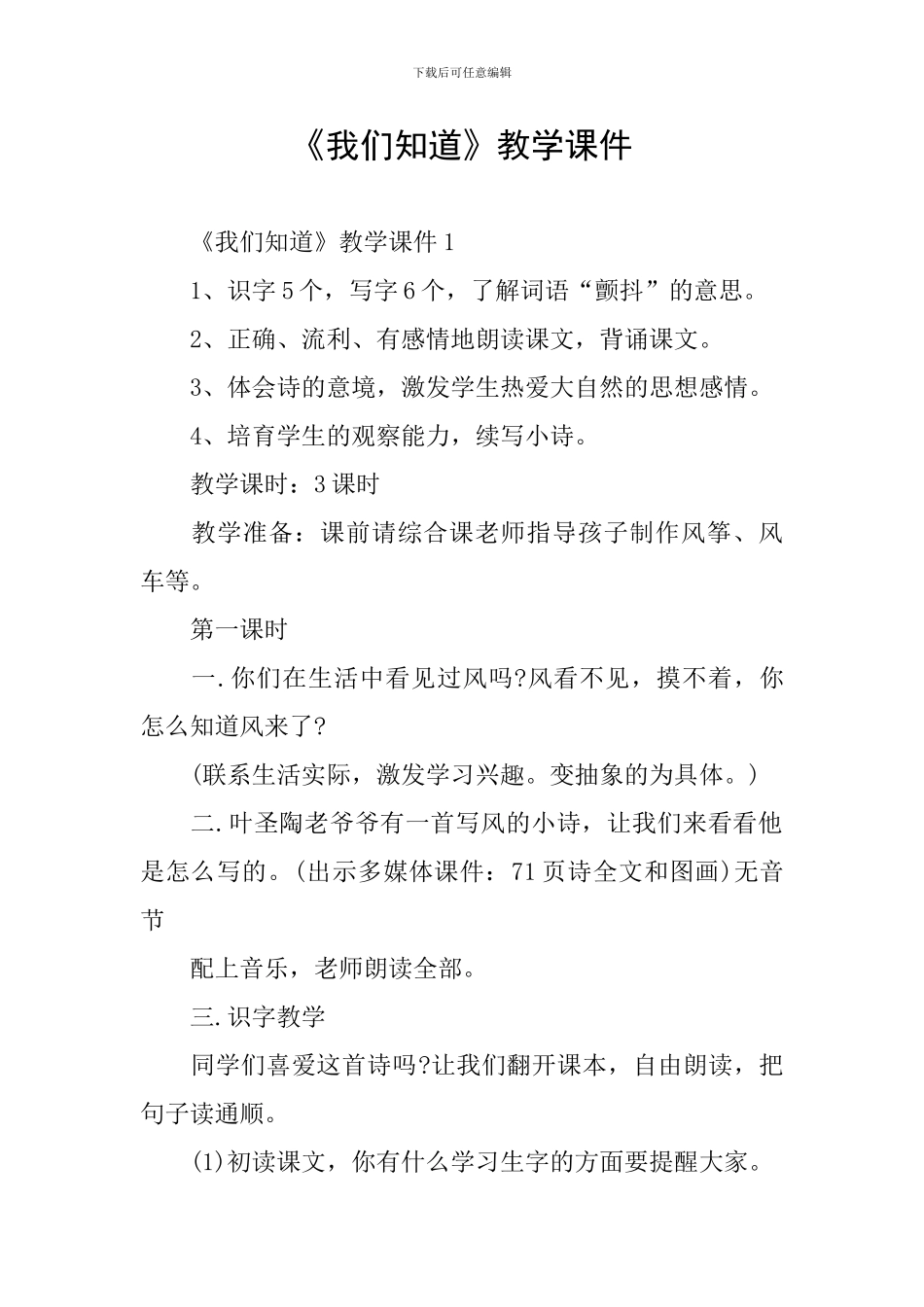 《我们知道》教学课件_第1页