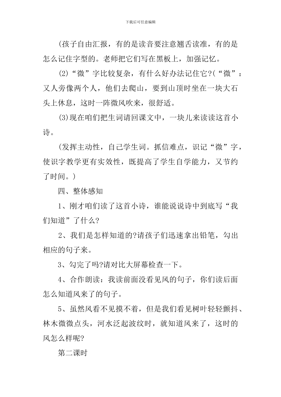 《我们知道》教学课件_第2页