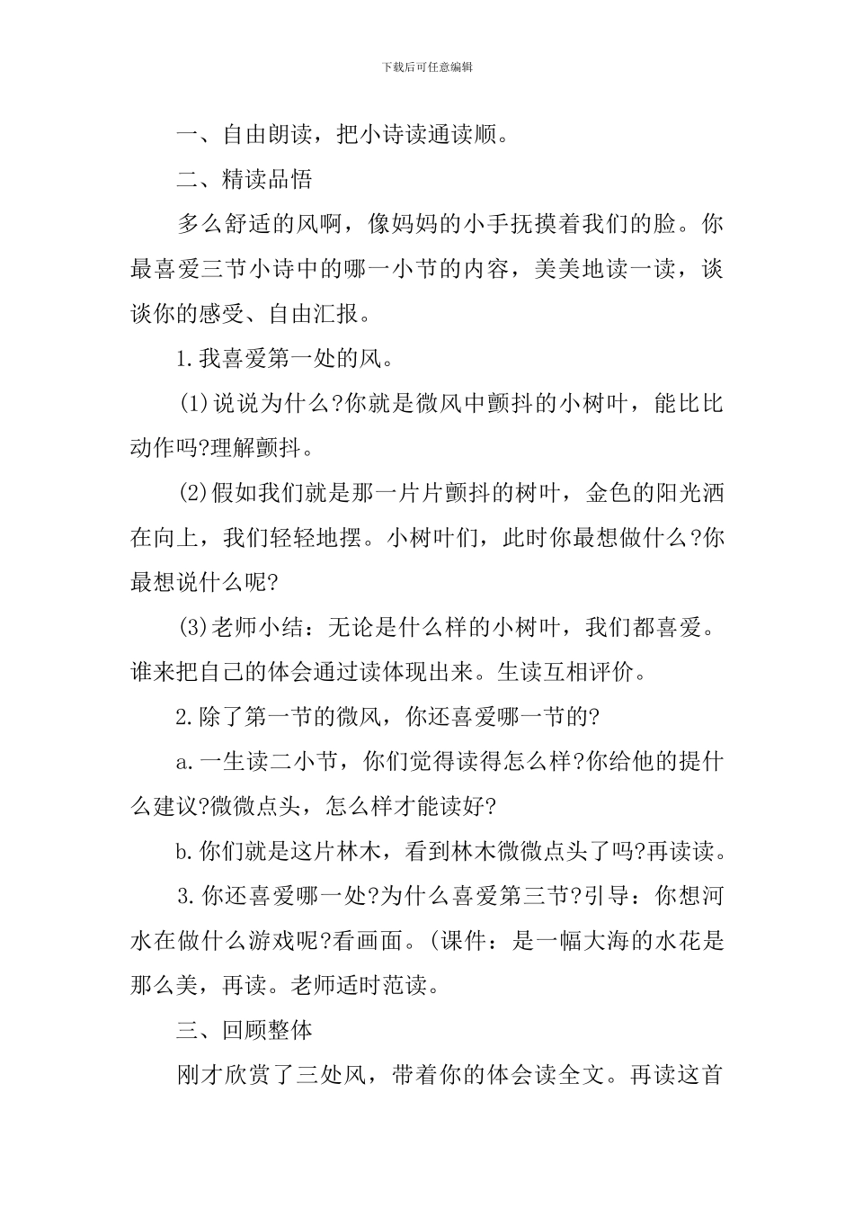 《我们知道》教学课件_第3页