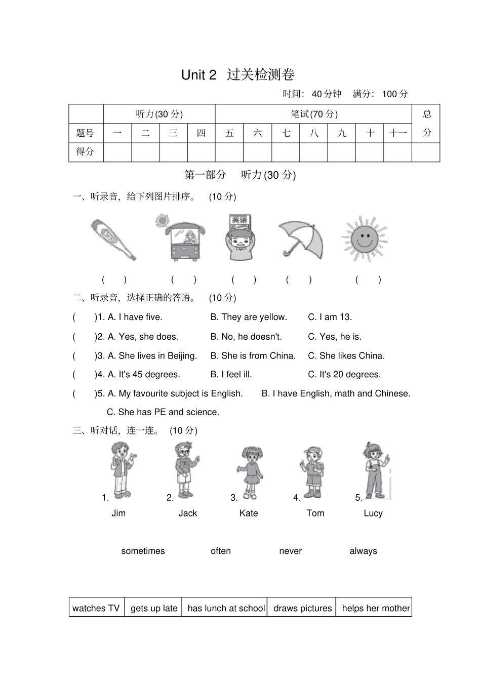 【精品】六年级上册英语Unit2schoolinCanada测试题冀教版含答案_第1页