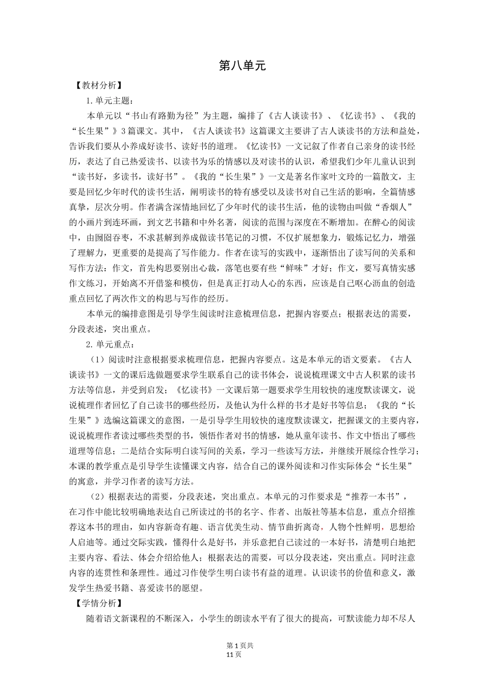 新部编版五年级上册语文- 25.古人谈读书_第1页