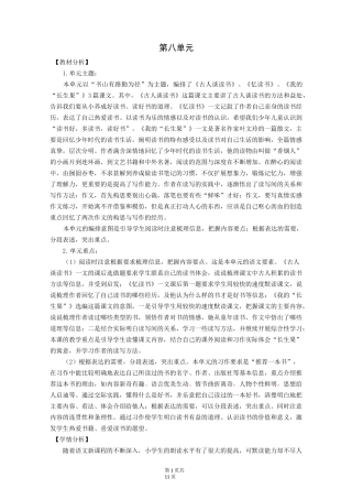 新部编版五年级上册语文- 25.古人谈读书