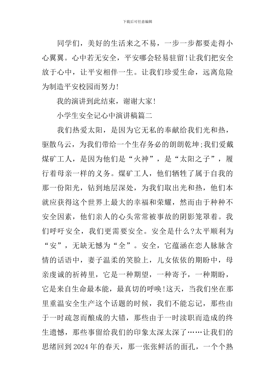 小学生安全记心中演讲稿_第3页