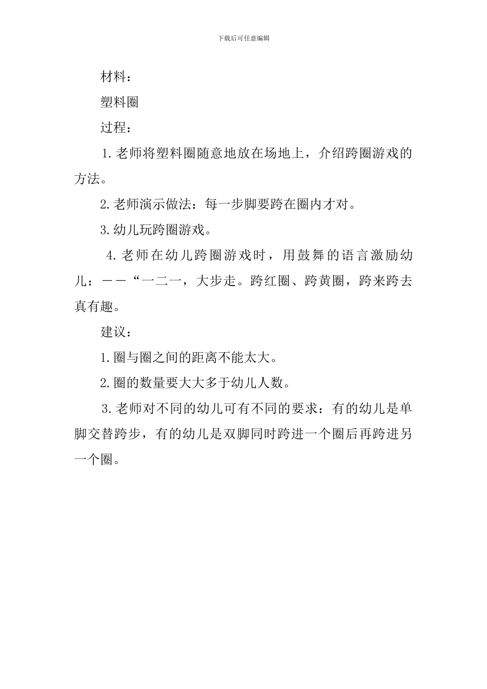 幼儿园托班活动圆圆的圈教案设计_第2页