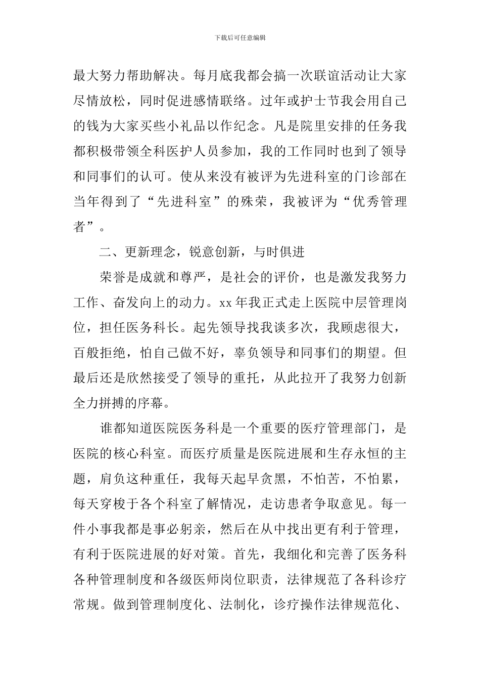 医院巾帼创业标兵事迹材料：在创业中求发展-在管理中求价值_第2页