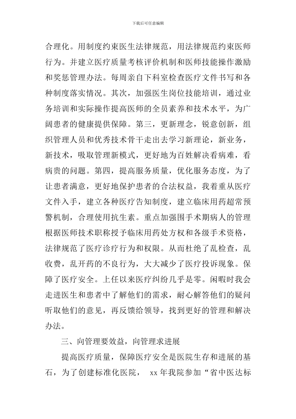 医院巾帼创业标兵事迹材料：在创业中求发展-在管理中求价值_第3页