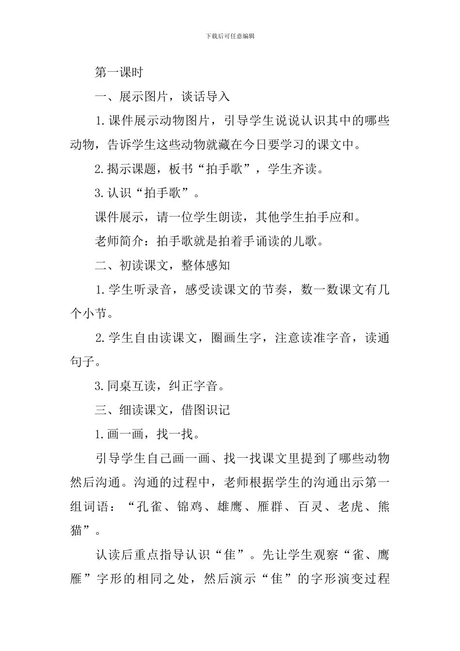 部编版小学二年级上册语文-《拍手歌》教案及反思_第2页