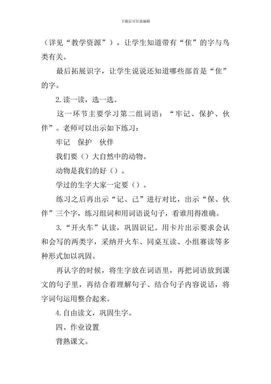 部编版小学二年级上册语文-《拍手歌》教案及反思_第3页