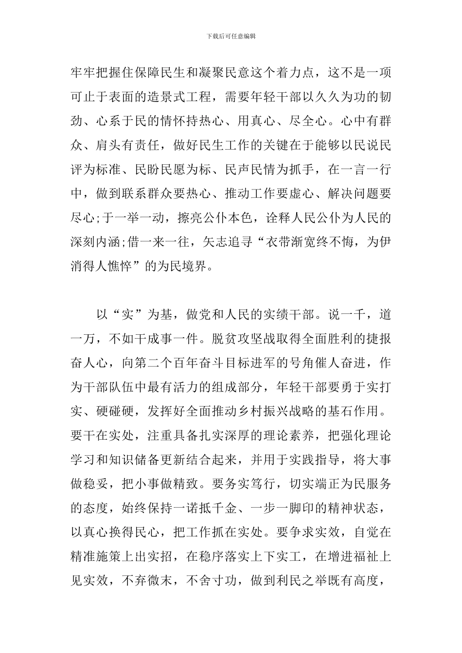 请党放心强国有我演讲稿-请党放心强国有我征文2024最新3篇_第2页