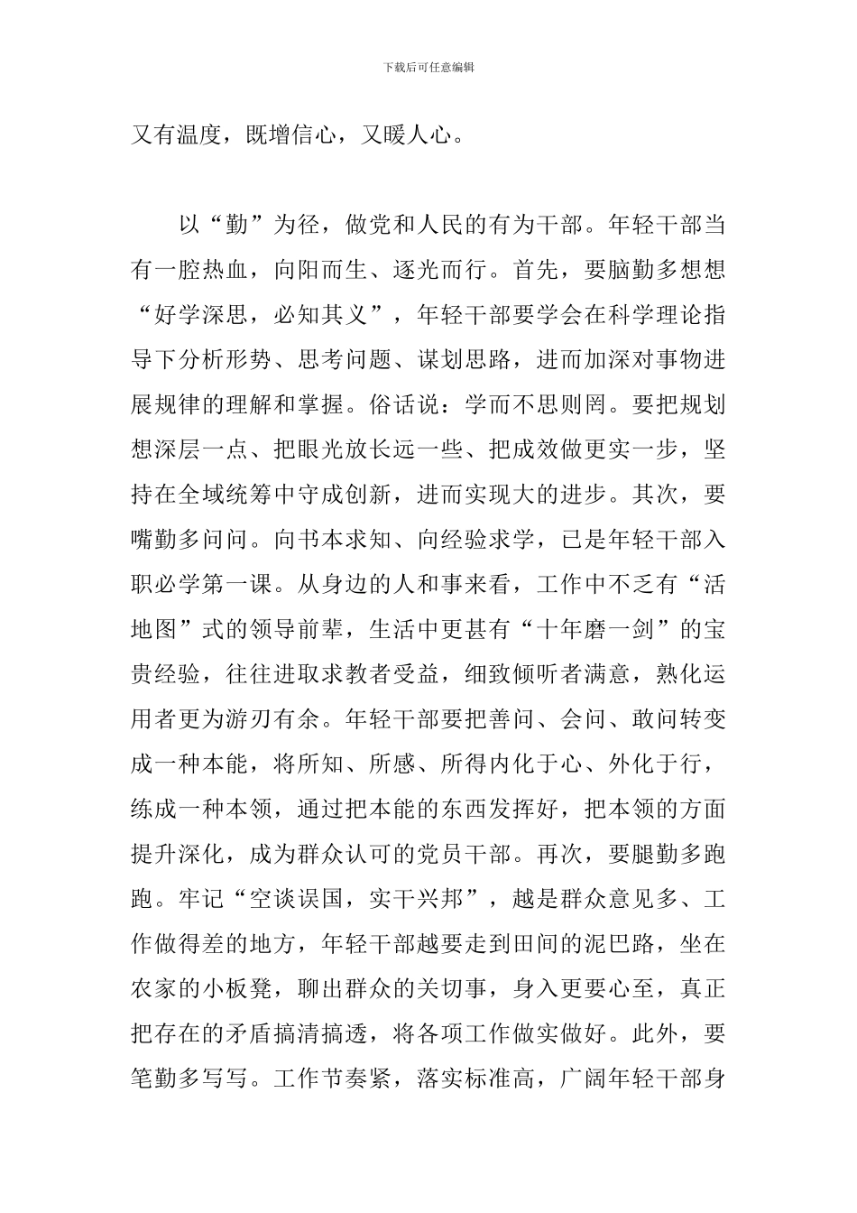 请党放心强国有我演讲稿-请党放心强国有我征文2024最新3篇_第3页