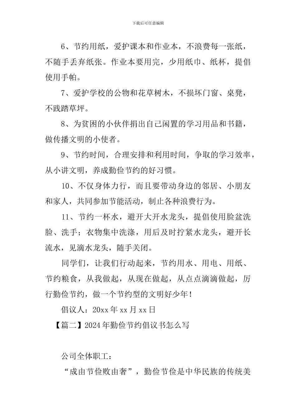 2020年勤俭节约倡议书怎么写_第2页