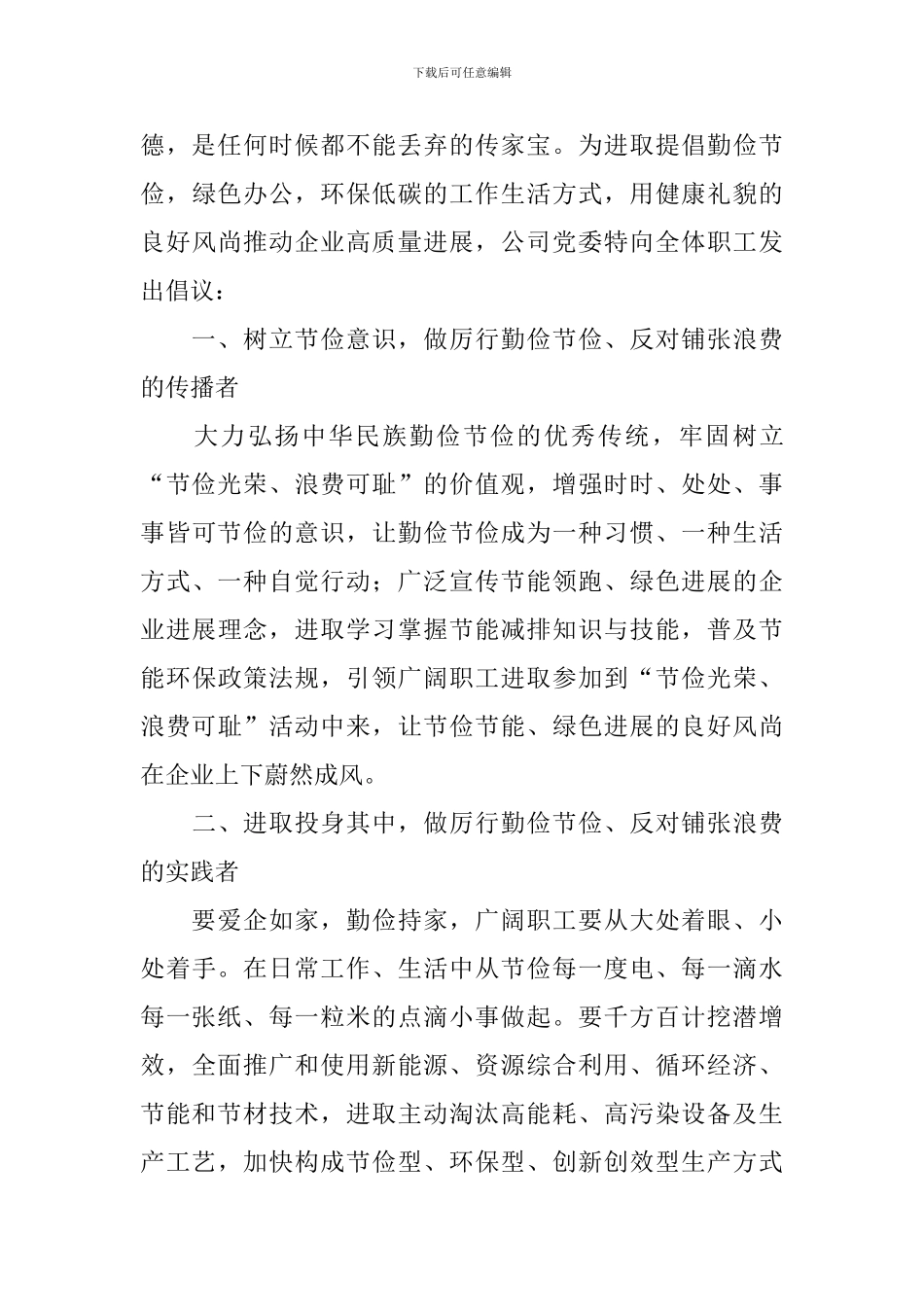 2020年勤俭节约倡议书怎么写_第3页