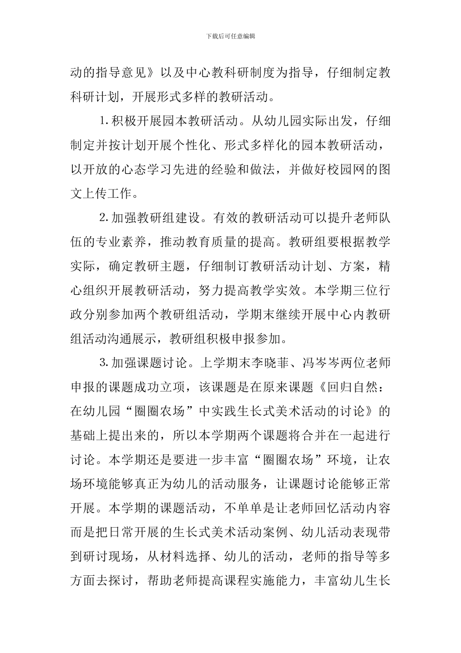 幼儿园教科研的工作计划_第2页