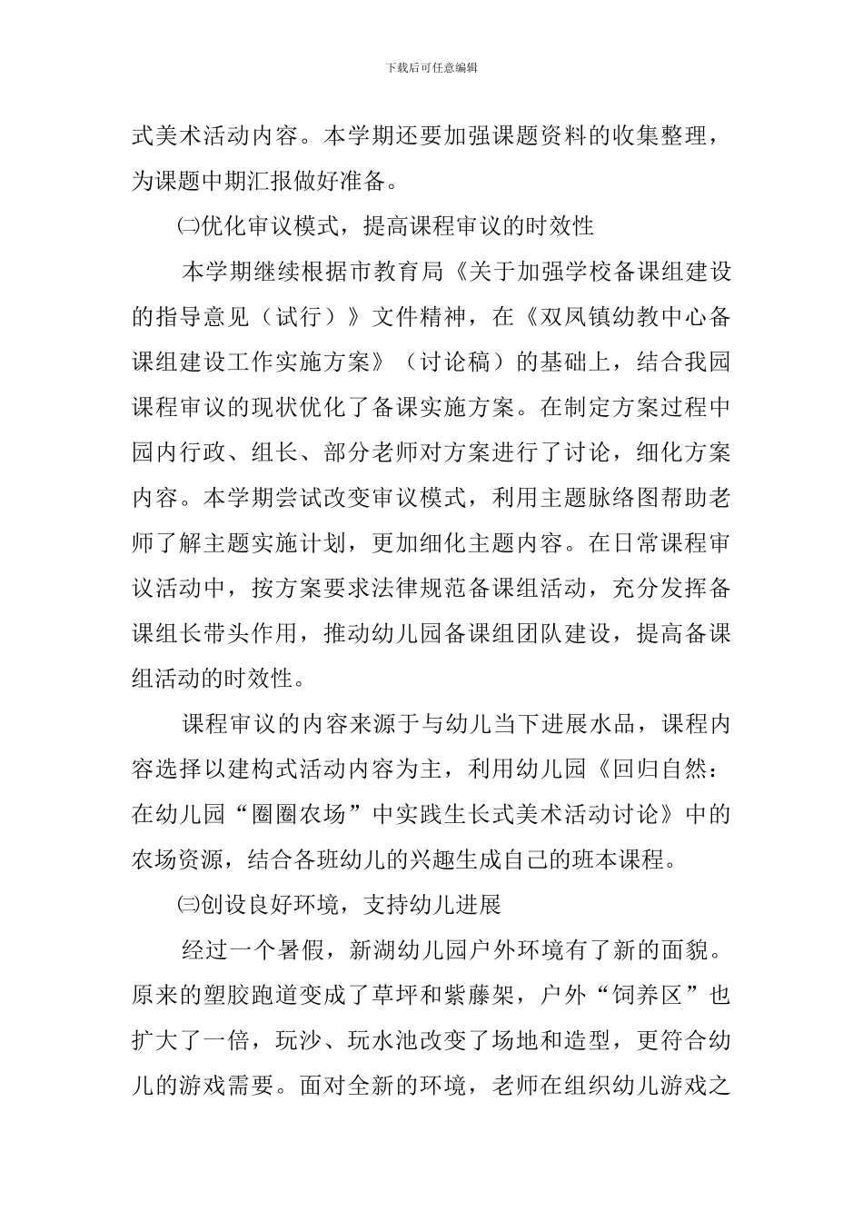 幼儿园教科研的工作计划_第3页