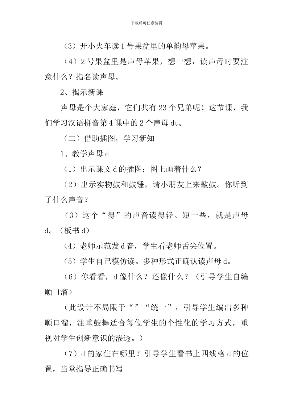 一年级小学生上册语文拼音教案_第2页