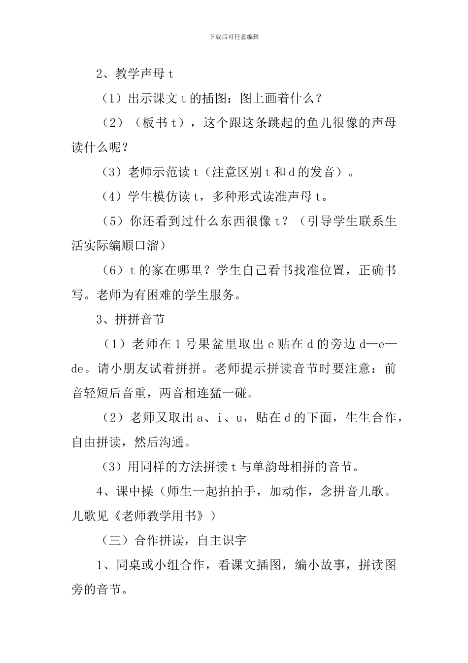 一年级小学生上册语文拼音教案_第3页