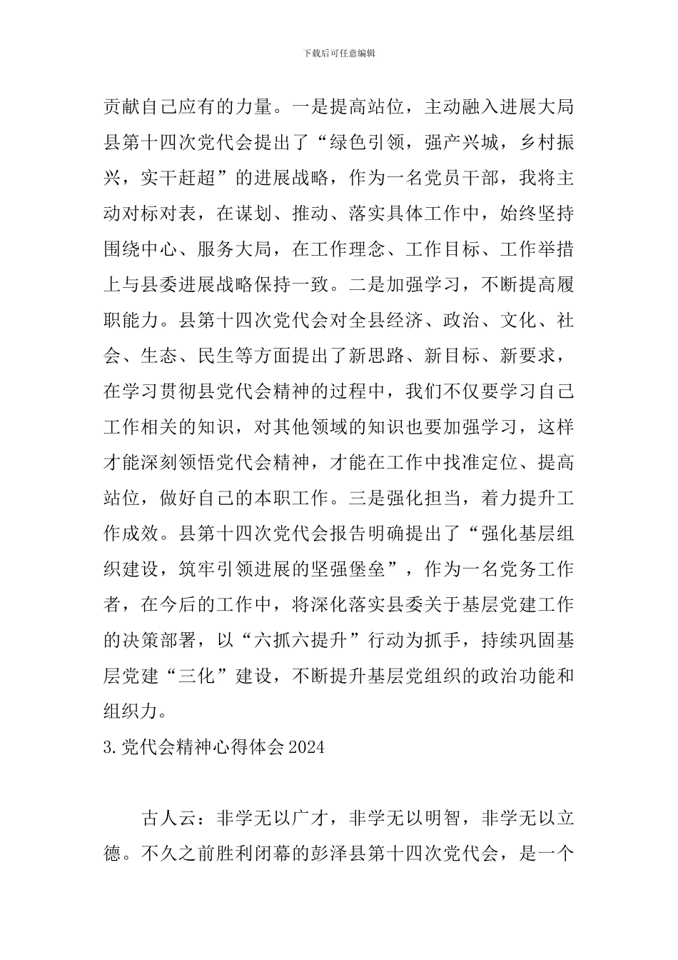 党代会精神心得体会2024_第2页