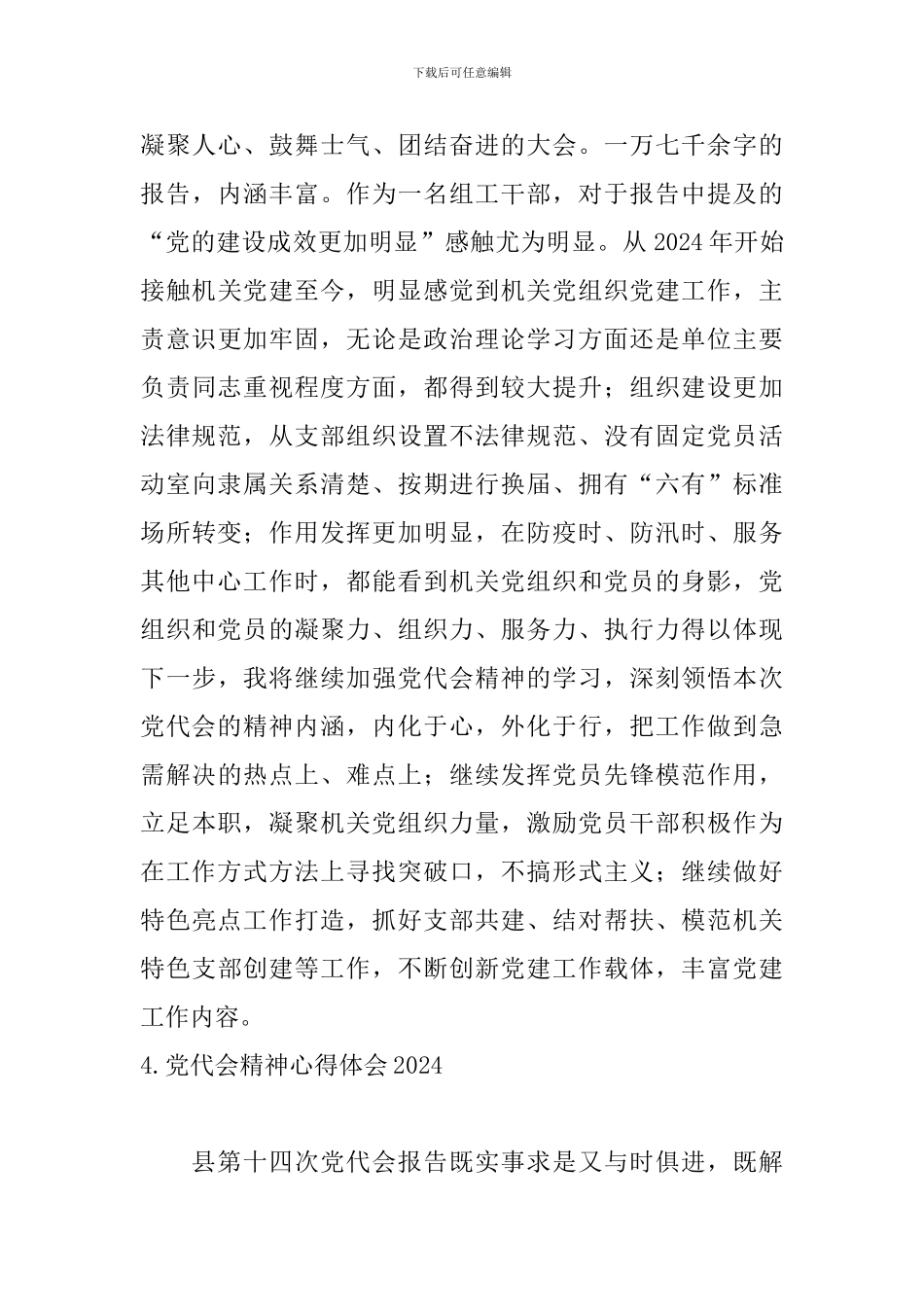 党代会精神心得体会2024_第3页