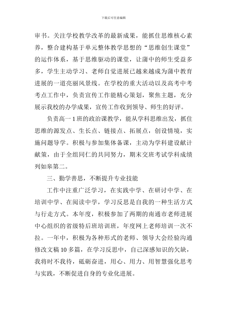 中学局管干部述职述廉报告_第2页