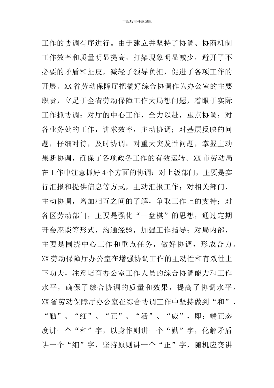 干部在2024年全国劳动保障工作座谈会上的讲话范文_第2页