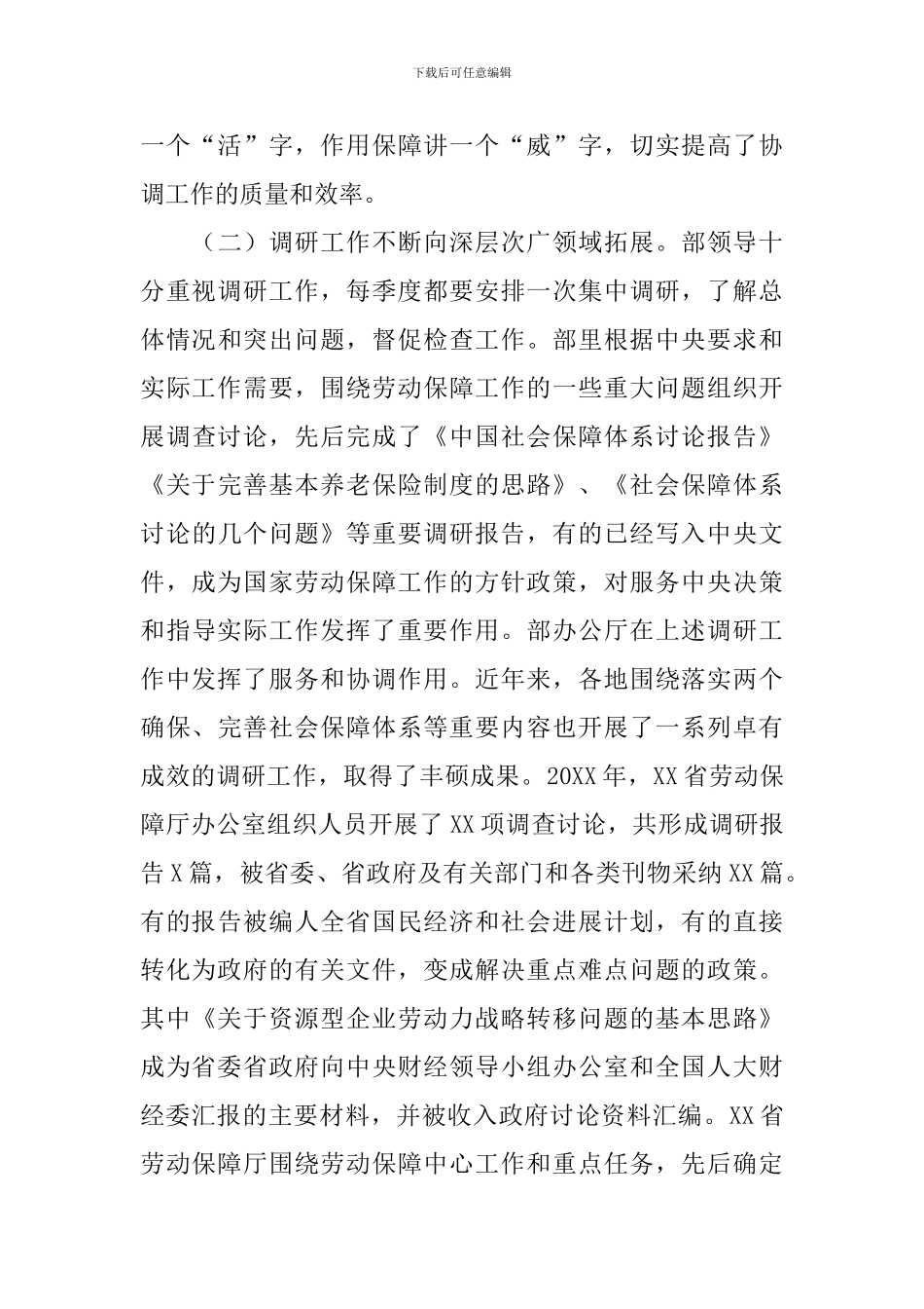 干部在2024年全国劳动保障工作座谈会上的讲话范文_第3页