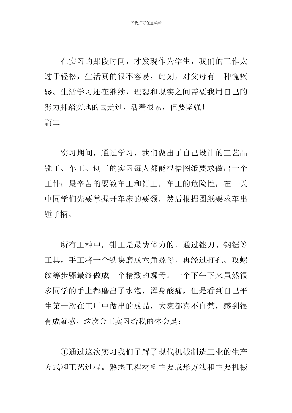 机电实习自我鉴定700字_第2页