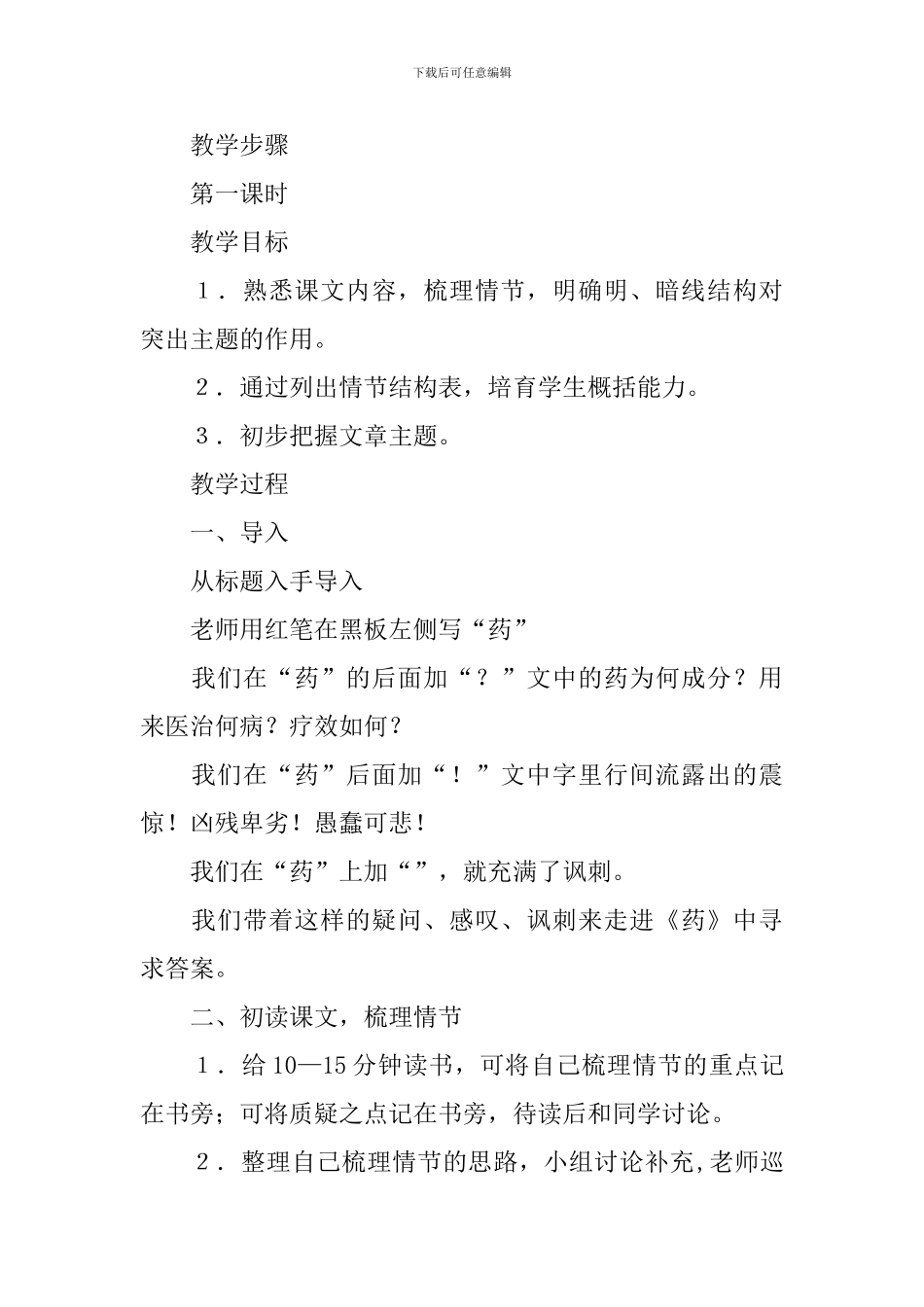 高一年级下册语文教案设计_第2页