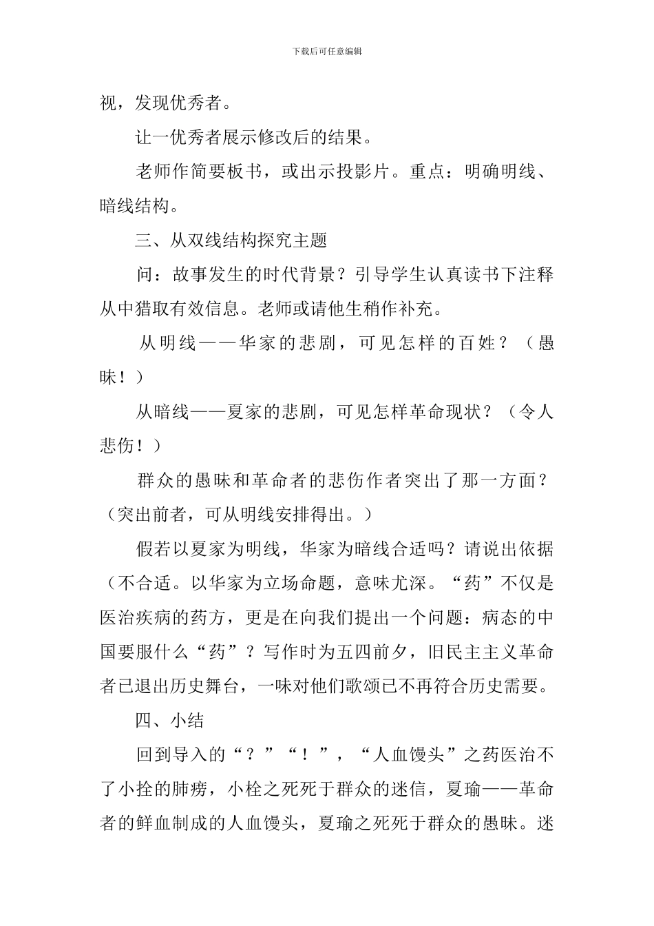 高一年级下册语文教案设计_第3页
