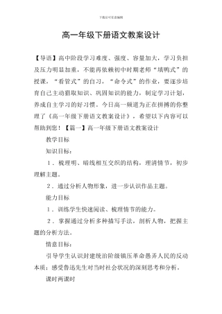 高一年级下册语文教案设计