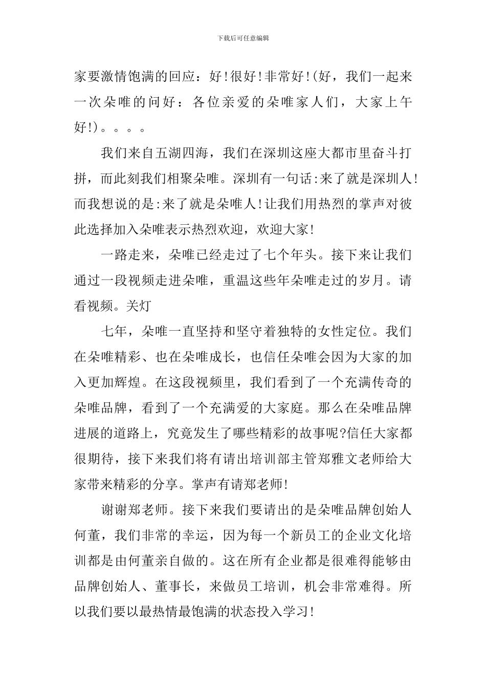 新员工入职培训会主持词_第3页