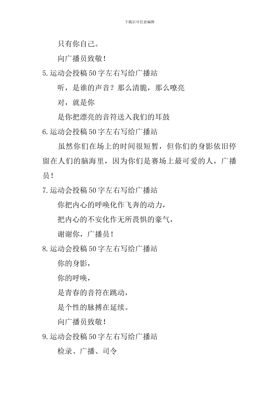 运动会投稿50字左右写给广播站_第2页