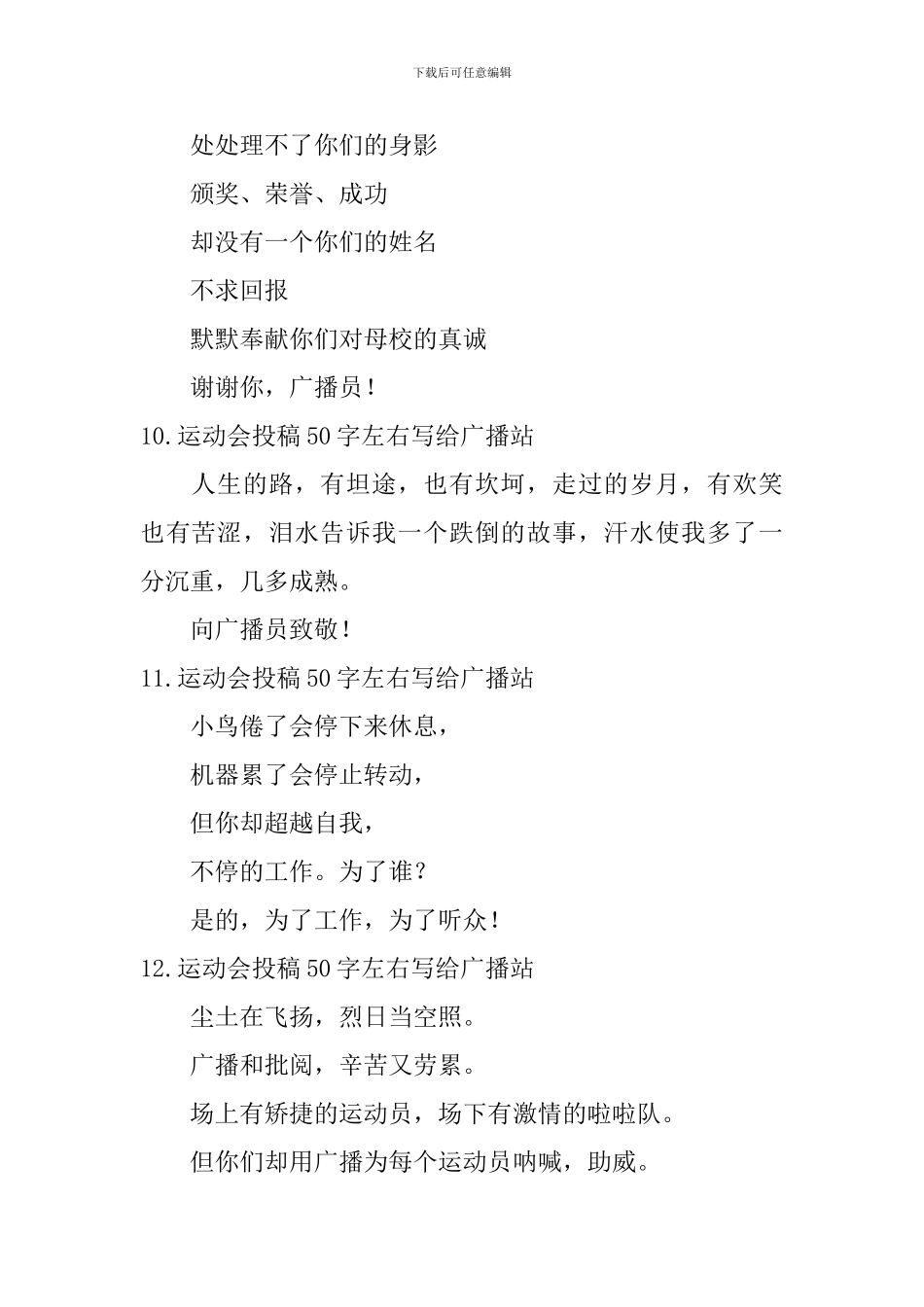 运动会投稿50字左右写给广播站_第3页
