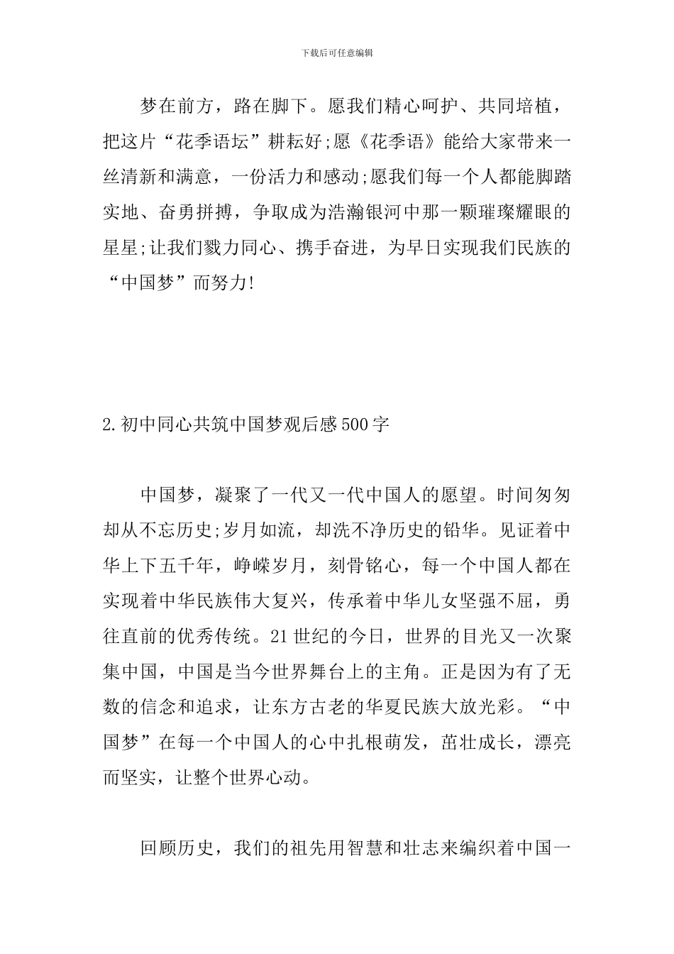 初中同心共筑中国梦观后感500字-1_第3页