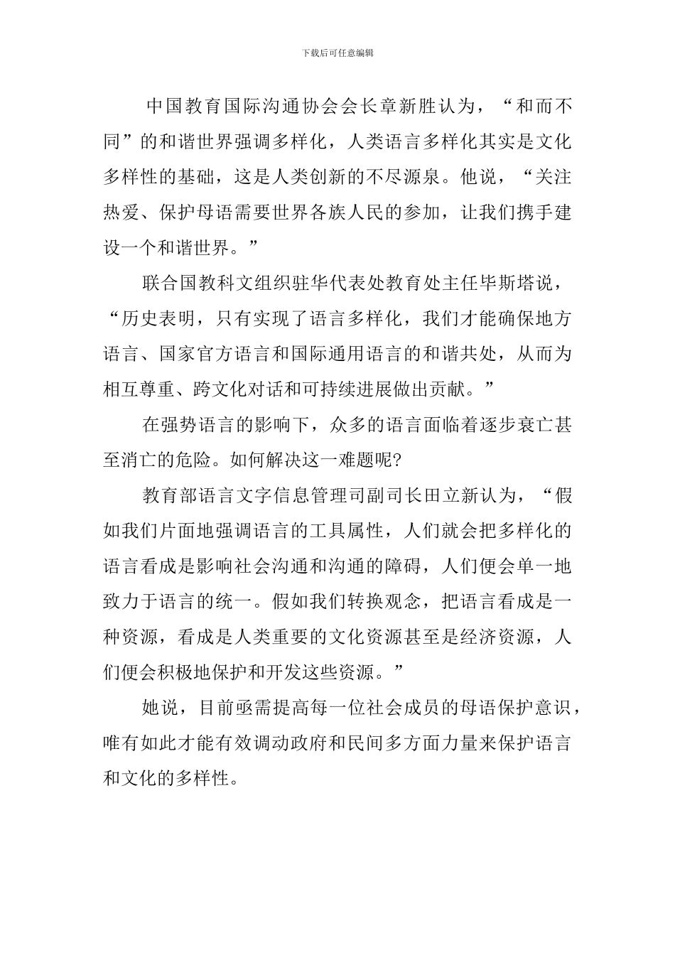 国际母语日宣传活动总结_第2页