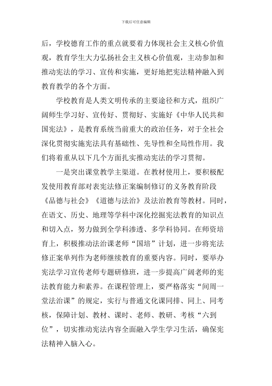 学习宣传和贯彻实施宪法座谈会发言稿：履行宪法宣传实施的教育担当_第2页