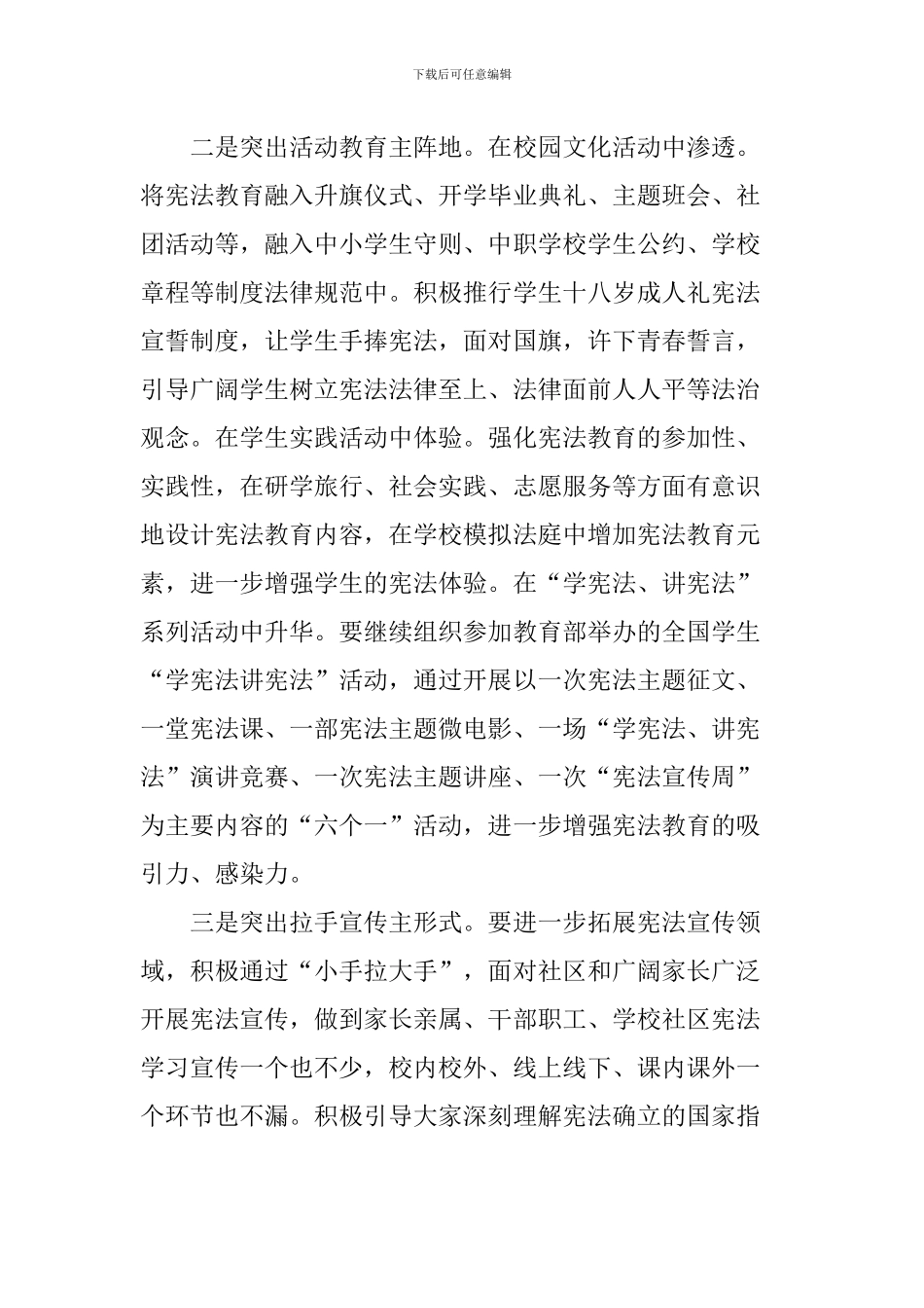 学习宣传和贯彻实施宪法座谈会发言稿：履行宪法宣传实施的教育担当_第3页