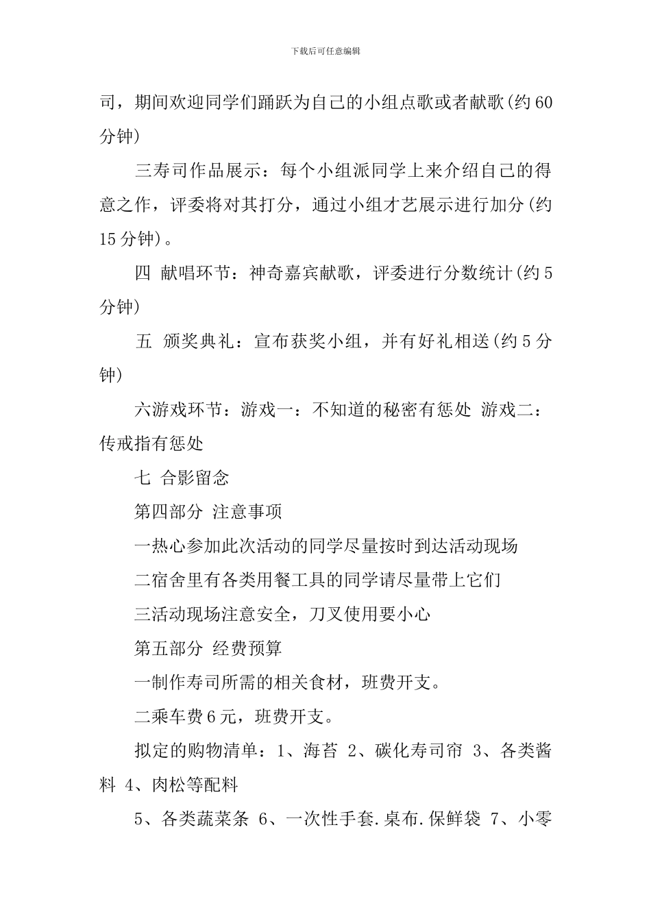 寿司diy活动的实施方案范文_第3页