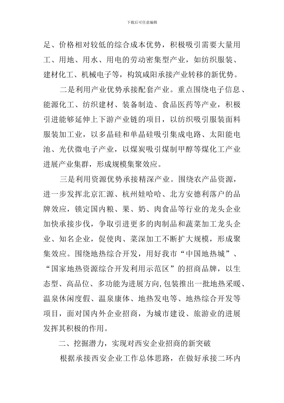 招商主管工作计划_第2页